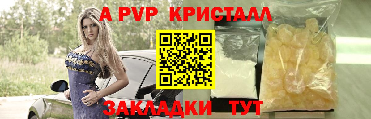Альфа ПВП кристаллы  Вход с VPN  APVP СК  наркошоп  Конаково 