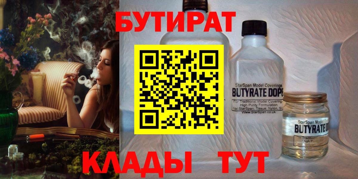 Бутират GHB Конаково