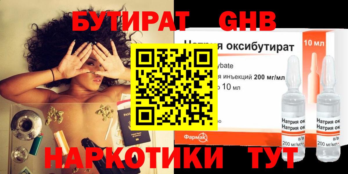 Бутират  Вход с VPN  Конаково  БУТИРАТ вода 