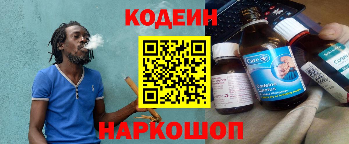 Codein Purple Drank  Вход с VPN  Конаково  Кодеин напиток Lean (лин) 