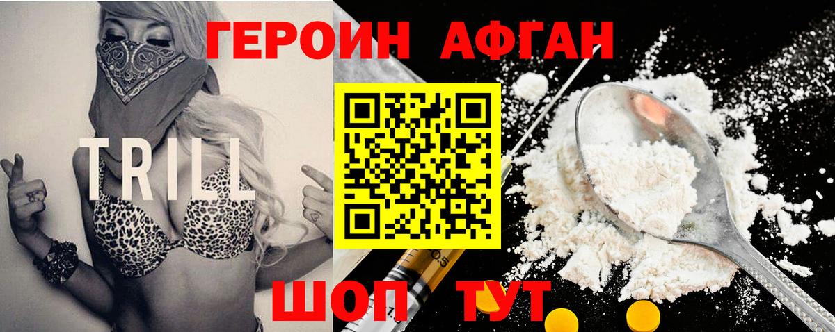 Героин белый Конаково