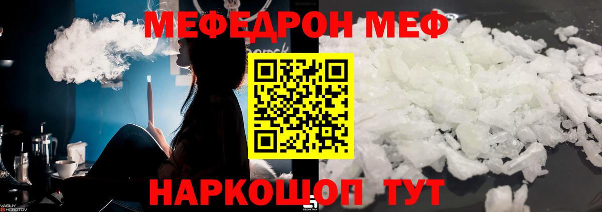 Меф мяу мяу  Конаково
