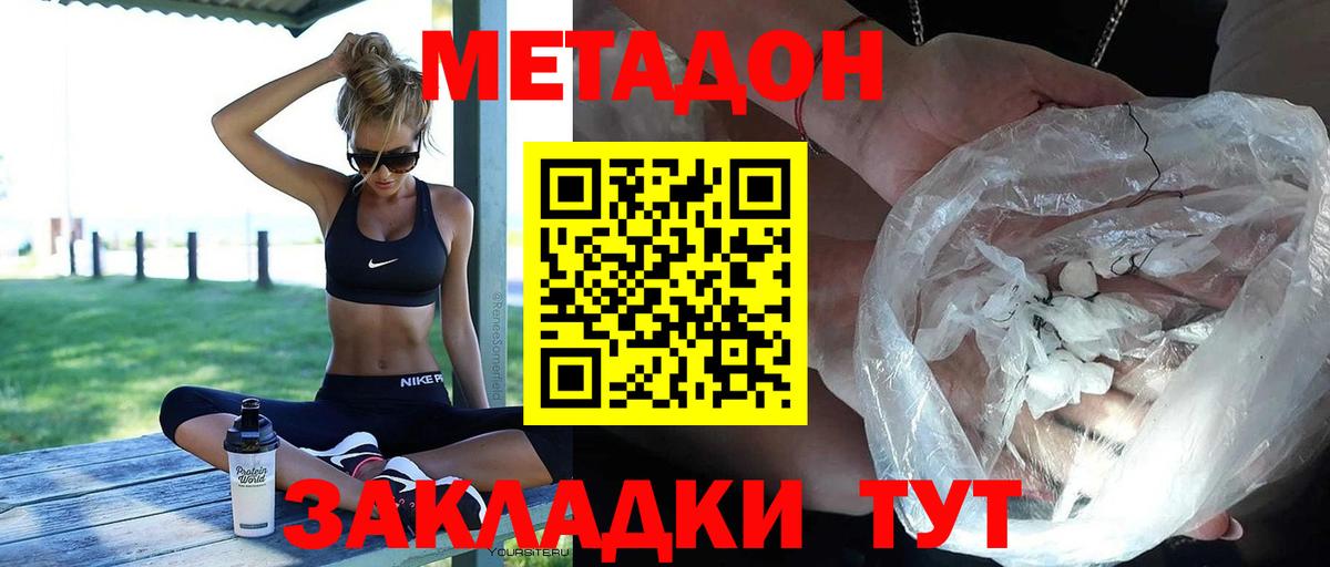 МЕТАДОН methadone Конаково